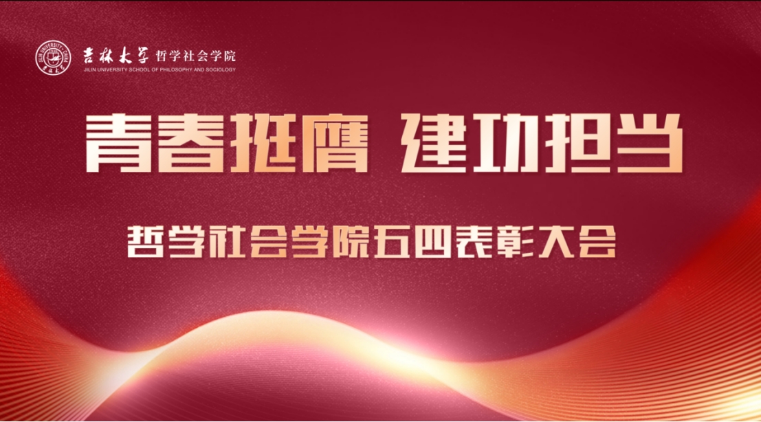 青春挺膺，建功担当 | 金沙威尼斯欢乐娱人城召开2024年学团工作表彰大会